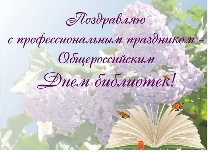 krasivye-kartinki-obshherossijskij-den-bibliotek-humoraf-ru-30