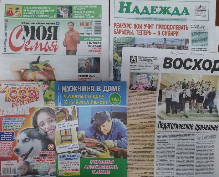 Новинки периодики 7.10.2024
