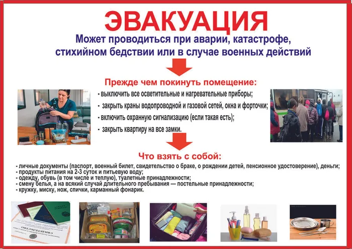 эвакуация