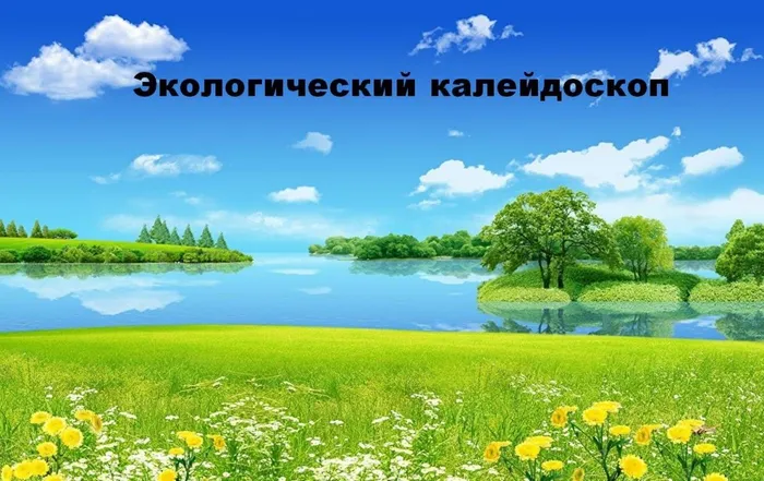 Эк