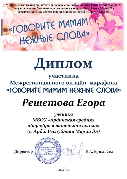 Решетов Егор_page-0001