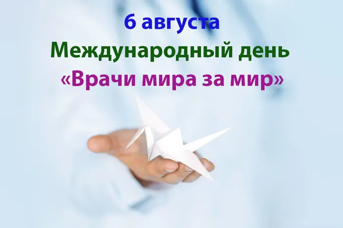 world-peace-physicians-2020