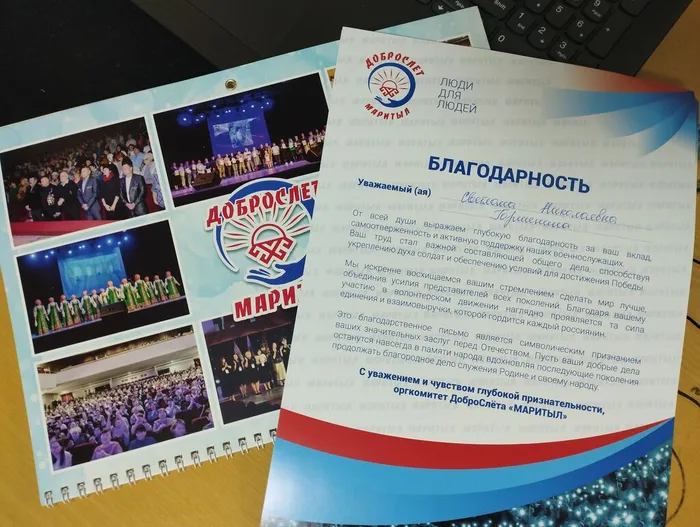 ДоброСлёт – МариТыл