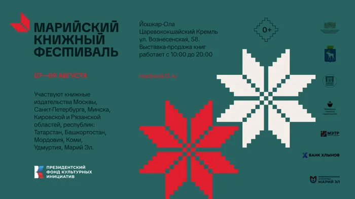 Книжный фестиваль