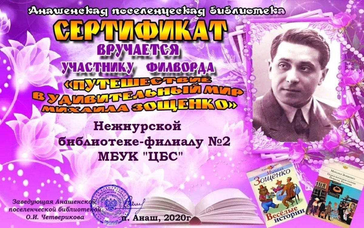 ф 2 Путешествие в удивительный мир М.Зощенко