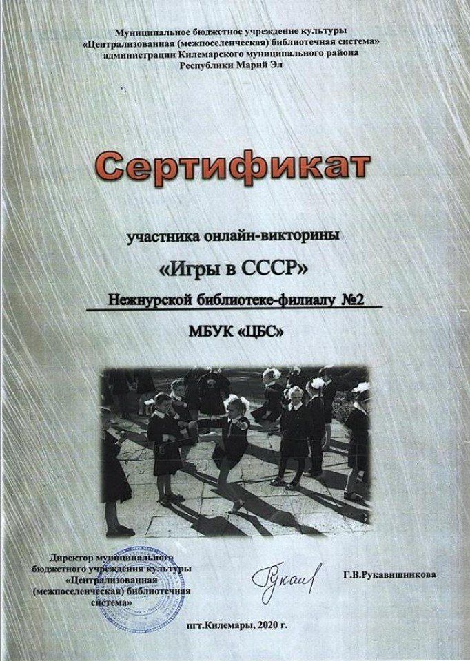 ф 2 Игры в СССР