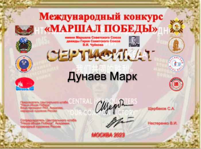 Дунаев Марк